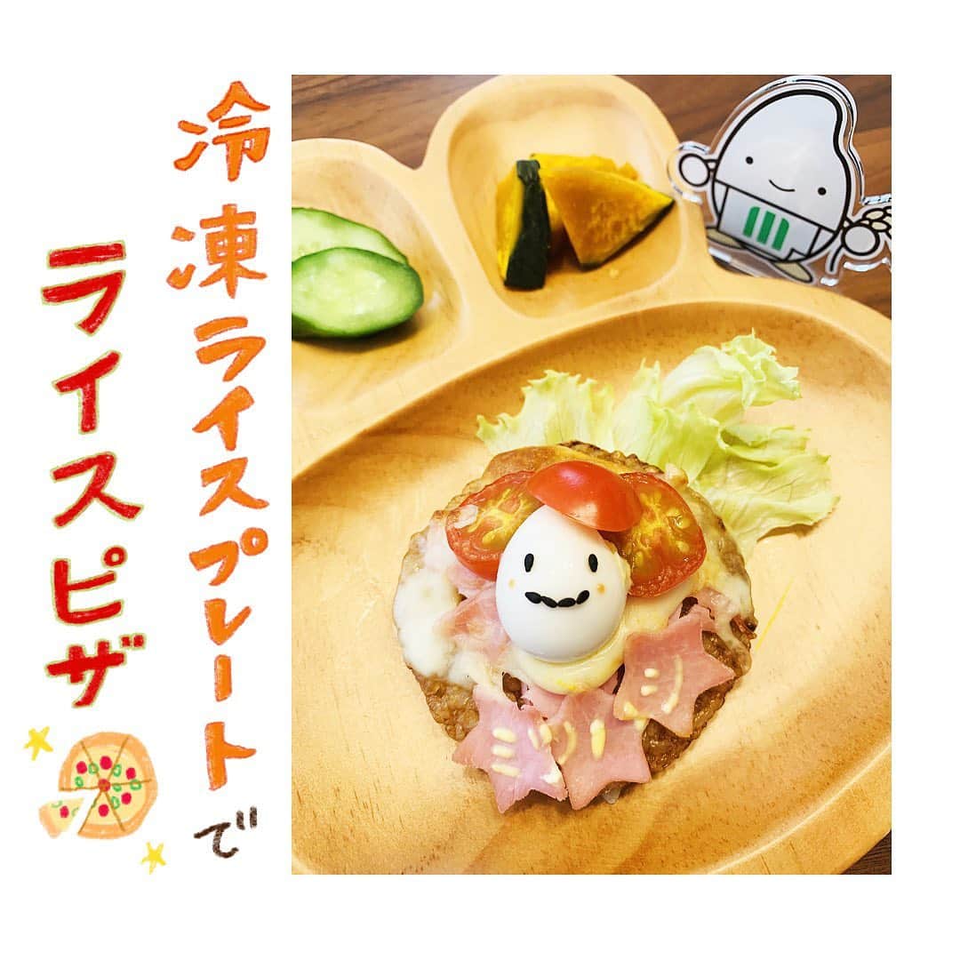 ミツハシくん-Mitsuhashi Rice-さんのインスタグラム写真 - (ミツハシくん-Mitsuhashi Rice-Instagram)「＼ ライスプレートでピザ🍚🍕 ／ * 朝ごはんを手軽に ライスプレートでライスピザを作ったよ～！  凍ったライスプレートにケチャップ＆ハム＆チーズをのせて、トースターで5分（・u・）♪ * ついでにぼくも上に乗っちゃた～！🌟 ※ハンバーグじゃないよ、ライスプレートだよ～！ * #ライスプレート #楽しみおうちごはん #ミツハシライス #冷凍食品 #ライスピザ #おうちごはん #おうちカフェ #朝ごはん #ピザ  #ミツハシくん #mitsuhashirice」10月16日 18時04分 - 3284rice