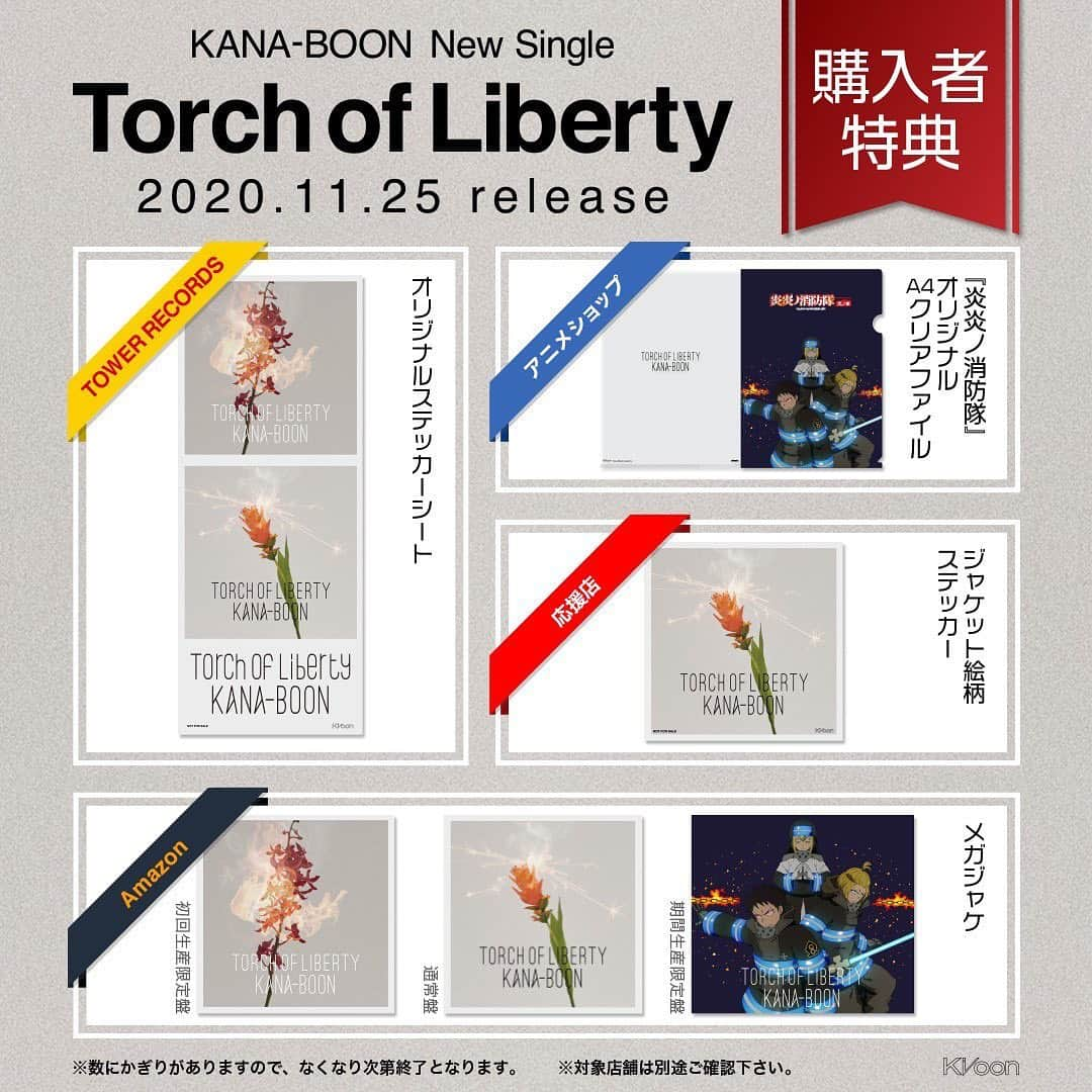 KANA-BOONさんのインスタグラム写真 - (KANA-BOONInstagram)「【おしらせ！】  11/25(水)リリースのニューシングル「Torch of Liberty」期間生産限定盤のTVアニメ『炎炎ノ消防隊』描き下ろしジャケットが公開となりました！  さらにCD購入者特典も決定！  ※特典は無くなり次第終了となりますので、お早めにご予約ください。  今夜24:00〜は、「Torch of Liberty」の先行配信もスタートしますよ〜！！」10月16日 18時07分 - kanaboon_official_insta