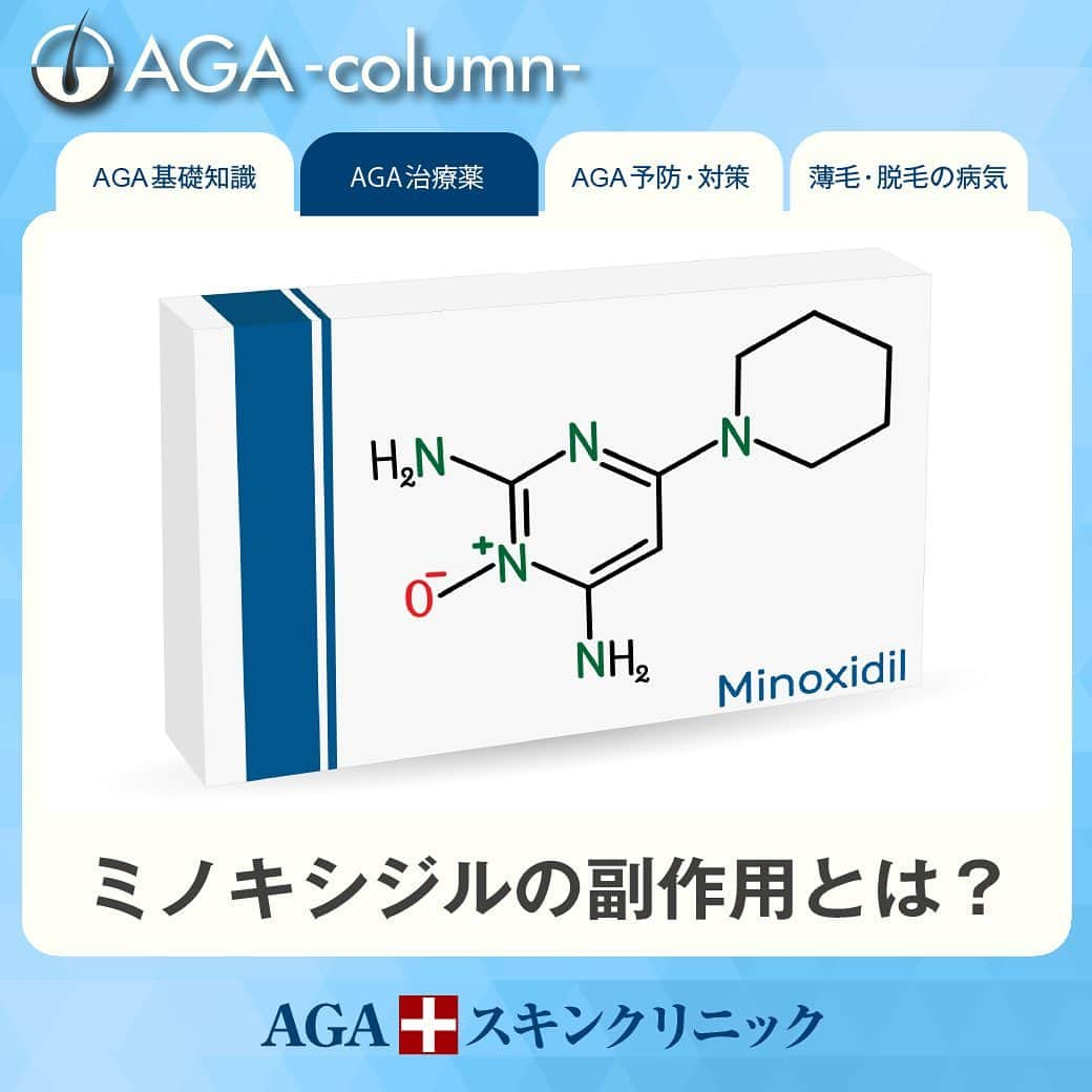 【公式】AGAスキンクリニックのインスタグラム
