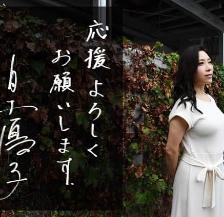 白木優子のインスタグラム：「初の写真展開催の為のクラウドファンディングやっています。 中身の濃い内容となっておりますので、楽しんで頂ける事間違いなしです！ 皆様の応援をよろしくお願いします。 是非内容見てみてください。↓ https://hito-tsunagi.jp/project/19220b74-f4ab-4626-8d48-1b32ff9df968  #白木優子 #クラウドファンディング」