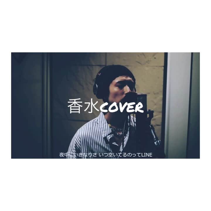 岸本勇太のインスタグラム：「第２弾  「香水」cover  ロングverは、FCサイトにて明日19時より、公開になります。  良かったら聴いてみて下さい。  #cover#music#japan #instacover#instamusic #singcover #香水#瑛人　さん」
