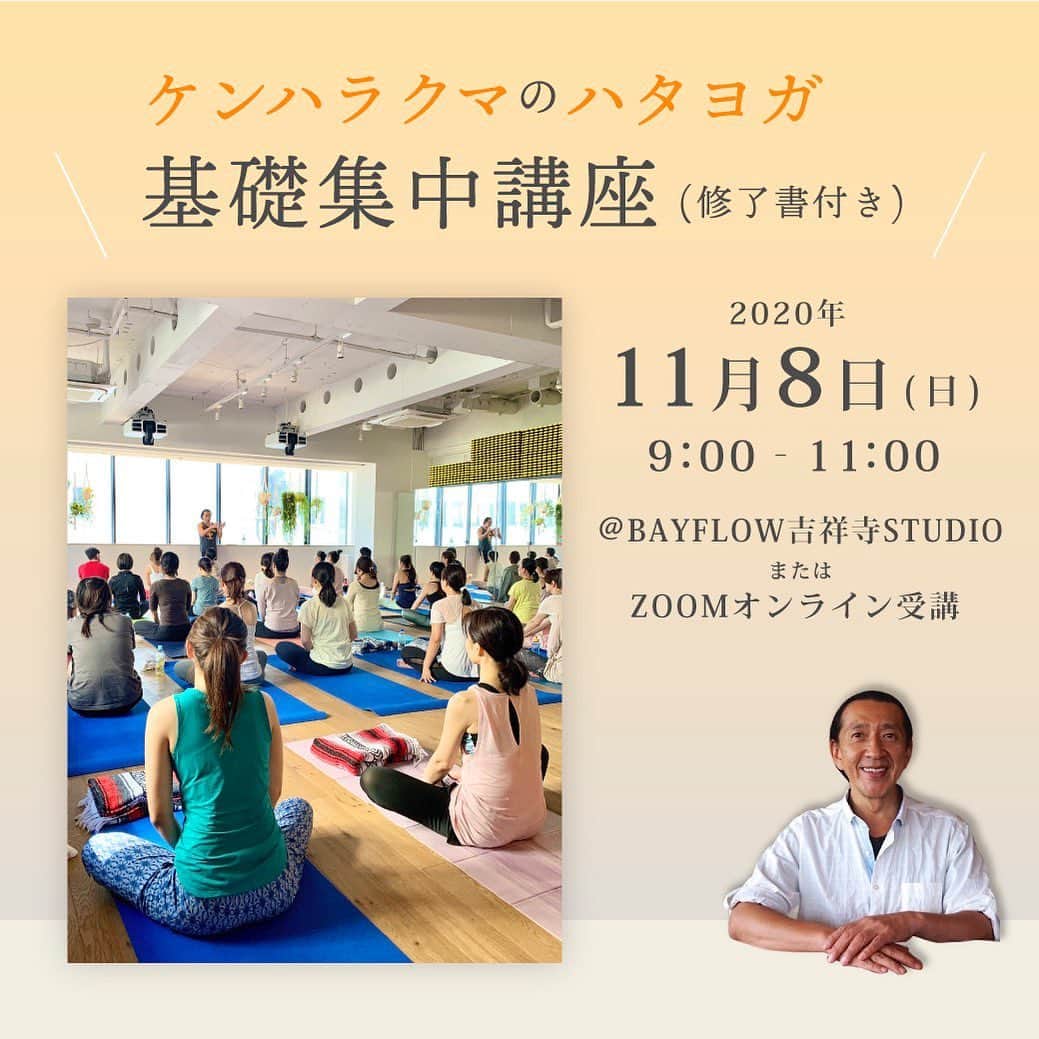 Ken Harakumaさんのインスタグラム写真 - (Ken HarakumaInstagram)「近々申込開始！ https://bayflow.yoga  会場: @bayflow_kichijoji  吉祥寺❣️  正しく学ぶハタヨガ基礎講座。 お楽しみに‼️  詳細はこちらのサイトから ↓ bayflow.yoga  @international_yoga_center  #yoga  #ヨガ  #ハタヨガ」10月16日 19時12分 - kenharakuma