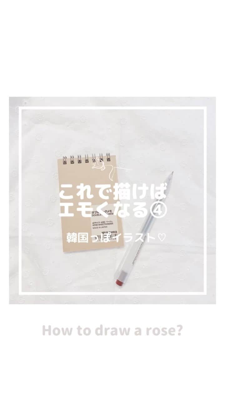 のインスタグラム：「エモい簡単バラ🥀  イラスト使用・参考NG𓂃◌𓂂 自分だけのお絵描きの練習Ok . *   質問はDMでなく最新の投稿の コメントにお願いします🤍  ┈┈┈┈┈┈┈┈┈┈┈┈┈┈┈┈┈┈┈ せいなです♡ 白系統の女子力アップのことに ついて毎日投稿しているので フォローして頂けると嬉しいです🍑  @seina.tsukimori   白系統のお写真を募集中✉️🕊 タグ付けしてね💭🩰 ┈┈┈┈┈┈┈┈┈┈┈┈┈┈┈┈┈┈┈  #無印良品 #無印良品週間 #無印 #文房具 #ボールペン #手書き#muji #paint #線画 #バラ #rose #薔薇 #お絵描き #イラスト」