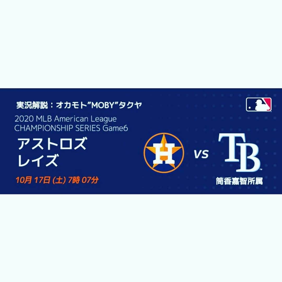 オカモト"MOBY"タクヤさんのインスタグラム写真 - (オカモト"MOBY"タクヤInstagram)「明日10/17(土)7:07〜人生初の #MLB 「実況解説」を担当することになりました…！一人喋りで #RAYS vs #ASTROS Game6の模様をお伝えします。ビッグゲーム！本当に大丈夫なのか!? @spozone2020」10月16日 19時52分 - moby_scoobiedo