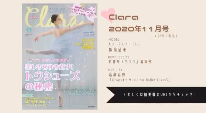 飯島望未のインスタグラム：「@claramag_jp 11月号に登場しています。 是非ご覧ください:)」