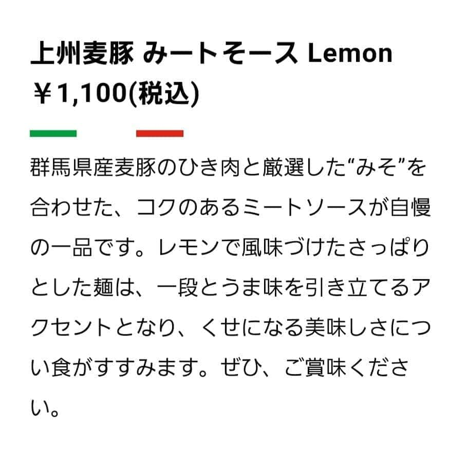 石関友梨さんのインスタグラム写真 - (石関友梨Instagram)「🇮🇹上州麦豚みートそース Lemon🇮🇹  【バンビーナ(中居店)】高崎市東口方面、中居町の黒沢病院近くの大通り沿い。駐車場有り。  「上州麦豚みートそース Lemon」  【ソース】一口食べてみると見た目以上のインパクト強めなミートソースに驚く。麦豚の濃厚な旨味と"みそ"の風味がマッチしてパスタに良く絡みます。自家製ポテチでパリパリ食感と水菜でさっぱり、あとからLemonを絞って爽快感もあるパスタです。  【パスタ】ロングパスタ 乾麺or生パスタ  #キングオブパスタ2020 #開催期間 #10月16日 #11月30日 #スタンプラリー #高崎パスタ大使 #参加店舗紹介 #高崎グルメ #群馬グルメ   #いよいよ明日スタート！ #全19店舗 #アートマルシェ #エッセンス #カーロ #カフェドブランタン #ガーデンパーティ #ギミーパスタ(新紺屋町店) #シルクロード(石原店) #シャンゴ(本店) #スラッシュカフェ #高崎カメレオン #高崎リングロード #ティガ #西口18番 #バンビーナ(中居店) #マカロニ #ラビッシュ #ルームス #ルシーニュ #ロム(高崎店)」10月16日 20時16分 - yurimorico