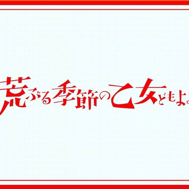 永楠あゆ美のインスタグラム：「【出演情報】 TBS 毎週火曜 深夜1：28から放送しているドラマ「#荒ぶる季節の乙女どもよ 。」の第7話に出演します！ 次週10/20（火）深夜です。 放送後、TVerでも1週間見れますので、放送がない地域の方も、深夜は難しいかも、、、なんて方にもオススメです✨  はてさて、どんなキャラクターでしょう？ お楽しみに！！！  #永楠あゆ美 #ayumiena #actor #actress #俳優 #女優 #model #movie #film #映画 #drama #ドラマ #musical #ミュージカル #takarazuka #宝塚 #enagraph #短編映画　#shortfilm」