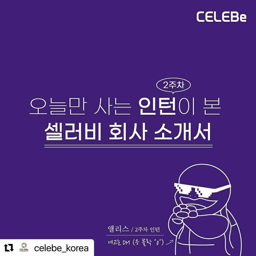 のインスタグラム：「서울에 와서 제가 무슨 일을 하는지 궁금하셨쥬?  #신박한#회사소개서#직원소개#인턴#인턴을#턴다#회사에서#보자」