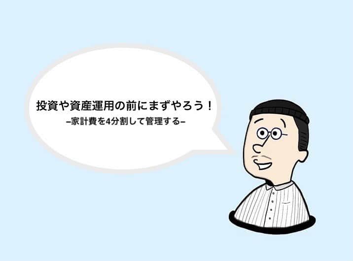 _cody0928_のインスタグラム：「. ブログ更新しました！  今回は、 『投資に興味はあるけど、回すお金が無い』 『貯蓄ってどれくらいあれば良いの？』 こんなお悩みを解決する内容を書いています！  コンパクトな文章で、分かりやすく解説していますので、是非覗いてみて下さい！」