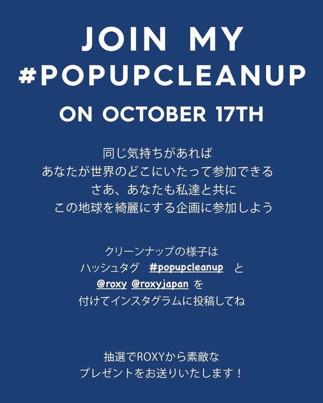 ROXY JAPANさんのインスタグラム写真 - (ROXY JAPANInstagram)「地球を綺麗にする企画に参加しよう！  明日10/17に #popupcleanup と @roxy @roxyjapan をつけて、皆さんのクリーンナップの様子を投稿してください！  抽選でROXYから素敵なプレゼントをお送りいたします！」10月16日 20時43分 - roxyjapan