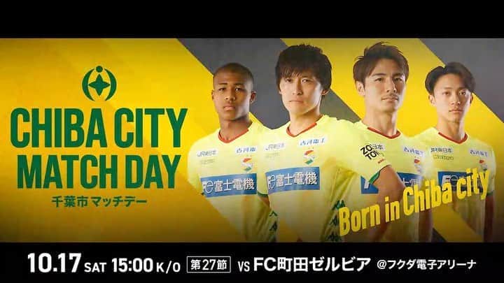 ジェフユナイテッド市原・千葉のインスタグラム：「明日のFC町田ゼルビア戦は15時キックオフ❗️ ホームタウン千葉市デーとして開催されます☝️👀💡 雨予報で気温も低いので雨対策☂️・防寒対策🧣を忘れずに❗️ 明日も熱い応援を宜しくお願いします🙌✨ WIN BY ALL❗️  #jefunited #ジェフ千葉 #WINBYALL」