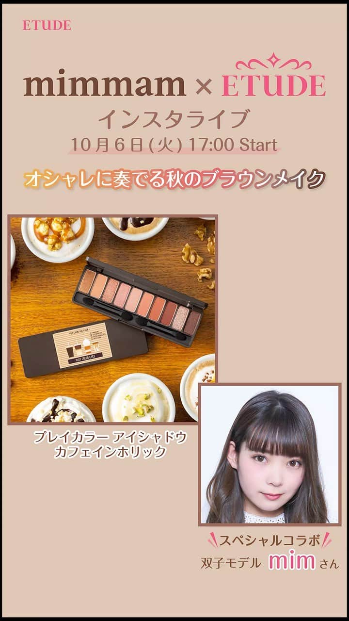 のインスタグラム：「ETUDEさんとのコラボライブの時にしていたブラウンメイクを紹介💄💓」