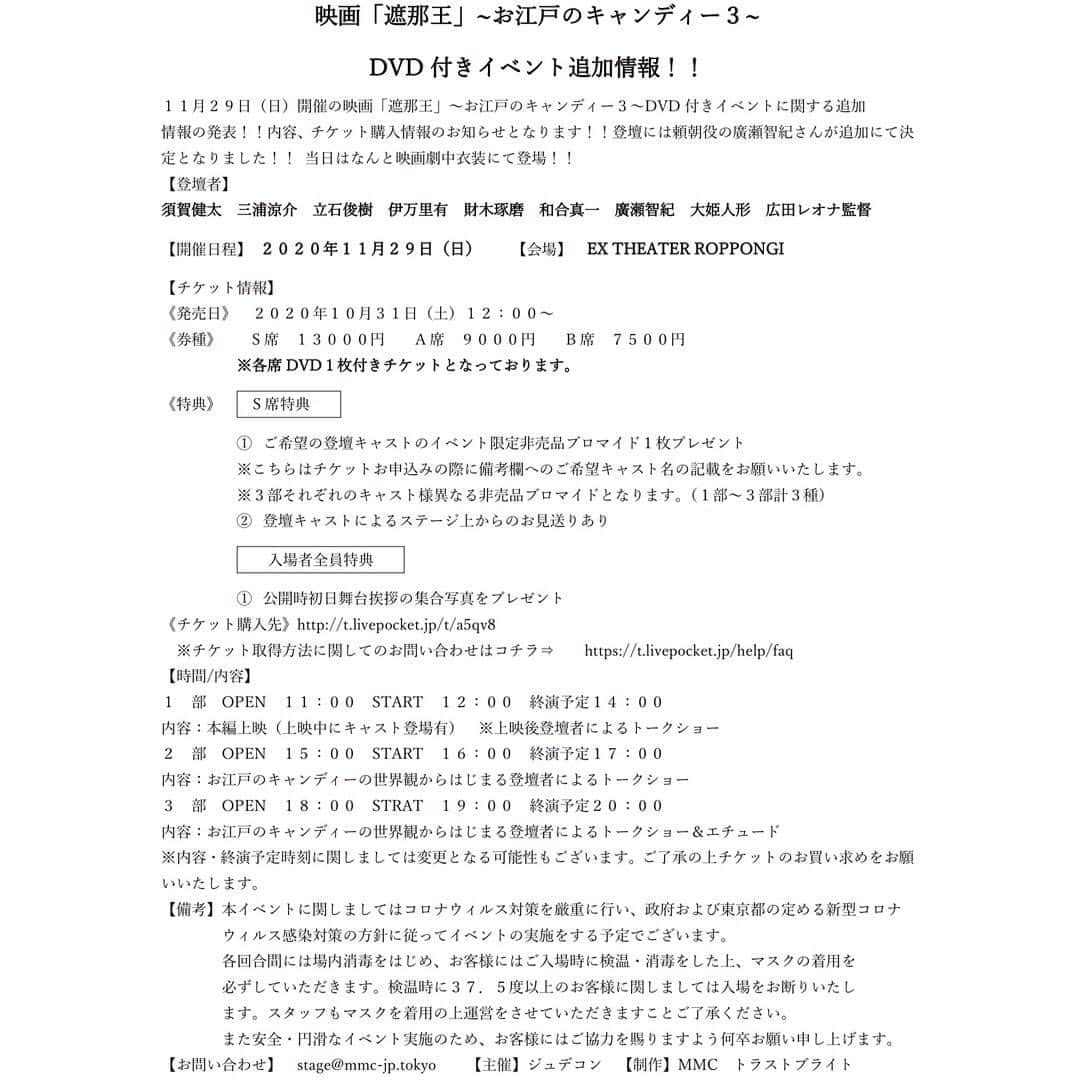 立石俊樹さんのインスタグラム写真 - (立石俊樹Instagram)「映画『遮那王』DVD付きイベントが11月29日(日)にEX THEATER ROPPONGIにて開催されます！ チケットは本日12:00〜ライブポケットより発売中です☺︎ 劇中衣装着るのもとても久しぶりなので楽しみです😆お待ちしてます☺️ #映画遮那王」10月31日 15時13分 - toshiki_tateishi