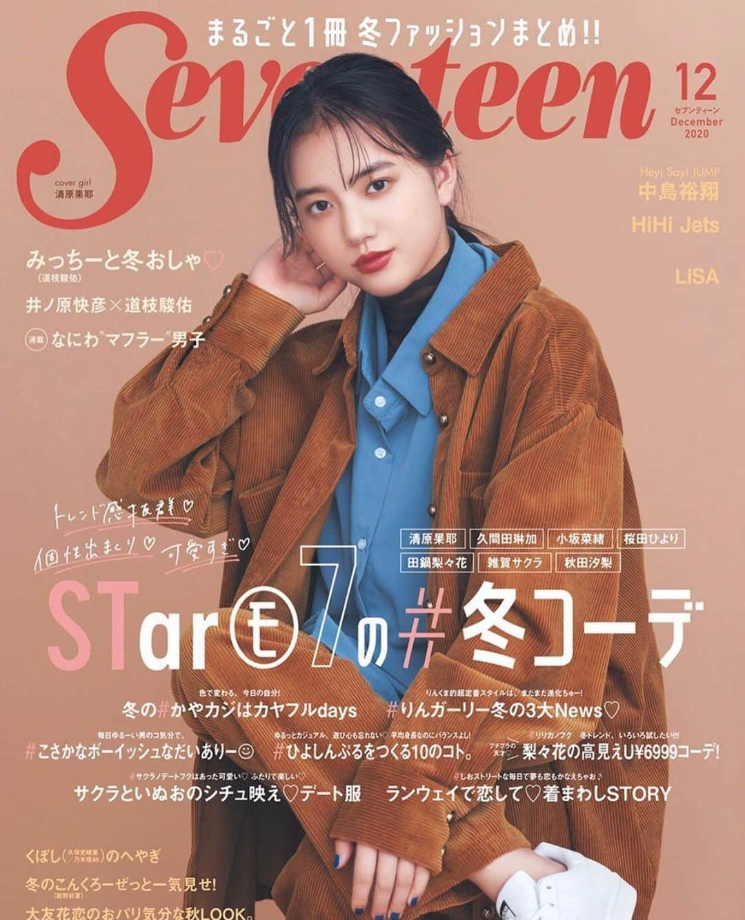 八木莉可子さんのインスタグラム写真 - (八木莉可子Instagram)「Seventeen12月号、発売中です！  今月は1日発売じゃないので いつもより早く手に入れられて なんだか得した気分になります☺️  #seventeen #stニュース」10月31日 15時24分 - yagirikaco_official