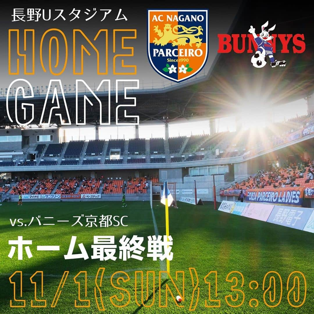 AC長野パルセイロさんのインスタグラム写真 - (AC長野パルセイロInstagram)「. 11/1.SUN.13:00kickoff🔥 2020プレナスなでしこリーグ2部 第16節 AC長野パルセイロ・レディースvs バニーズ京都SC . . #acnp #ac長野パルセイロ #長野 #パルセイロ #パルセイロレディース #change #なでしこリーグ」10月31日 16時07分 - acnaganoparceiro.official