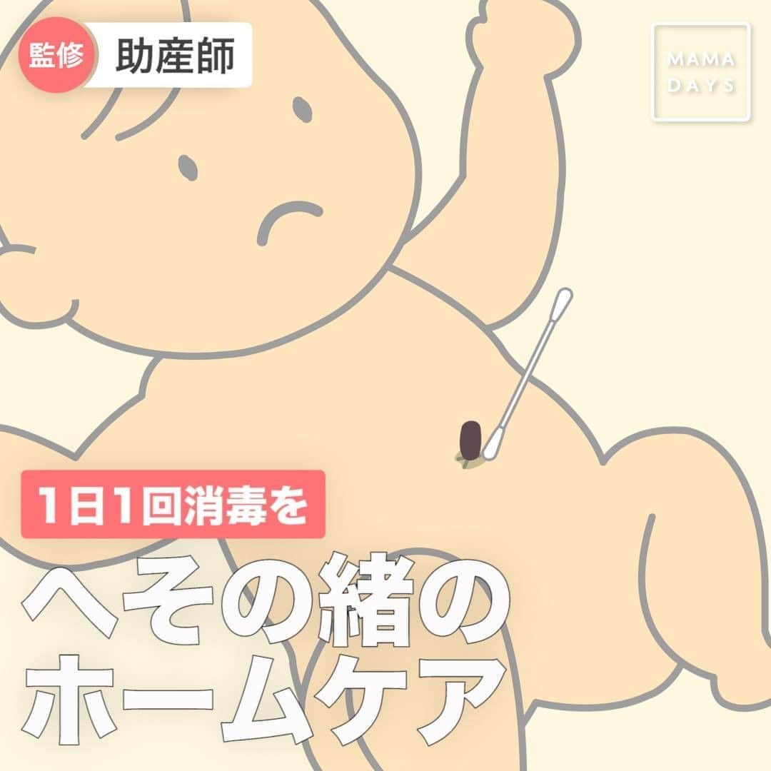 MAMA DAYS -ママデイズ- 公式Instagramのインスタグラム