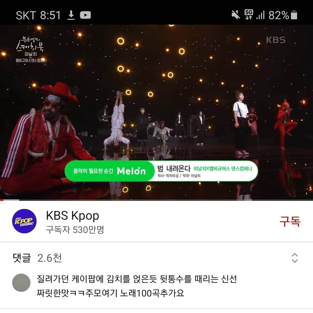 キム・スロのインスタグラム：「국악이 온다........최고. #이날치밴드앰비규어스댄스컴퍼니  #이희문」