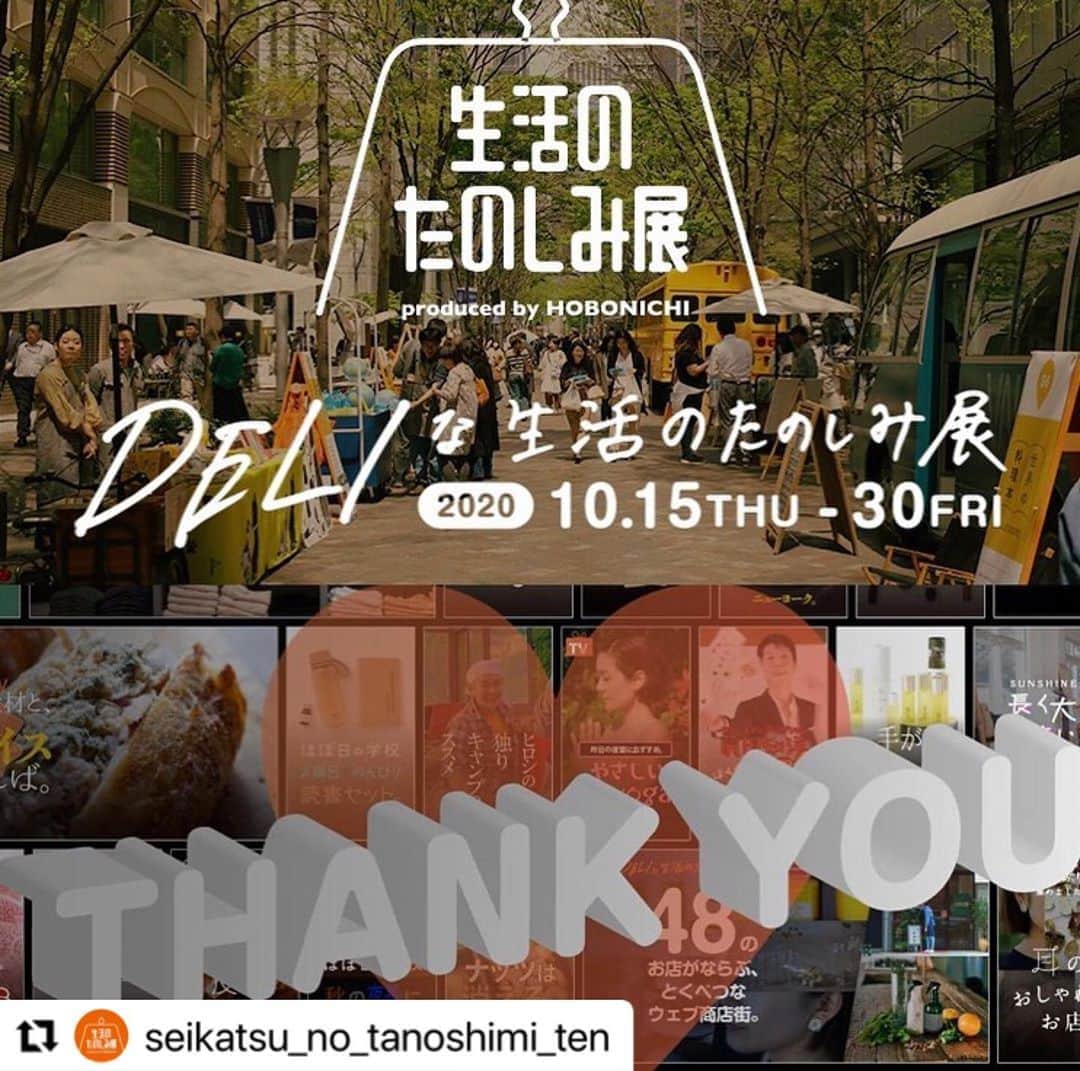 ほぼ日刊イトイ新聞さんのインスタグラム写真 - (ほぼ日刊イトイ新聞Instagram)「16日間、ありがとうございました！ たのしいよみもの、動画コンテンツは、 引き続きおたのしみいただけますよ。 ご参加いただいたみなさま、 ありがとうございました！！ #Repost @seikatsu_no_tanoshimi_ten with @make_repost ・・・ はじめての試みとなりました オンラインでの生活のたのしみ展。 試行錯誤の連続でしたが、 たくさんの方にお越しいただき、 すてきな出店者さんに参加いただき、 ありがとうございました！！  おうちに届いた、たのしいもの おいしいものと、うれしいものたちと どうかいい時間をお過ごしいただけますように！  もういちど、ありがとうございました！  #生活のたのしみ展 #DELIな生活のたのしみ展 @seikatsu_no_tanoshimi_ten #ほぼ日 #ほぼ日ストア #ほぼ日刊イトイ新聞 #お買いもの  https://seikatsunotanoshimi.1101.com/2020_autumn/」10月31日 11時23分 - hobonichi1101