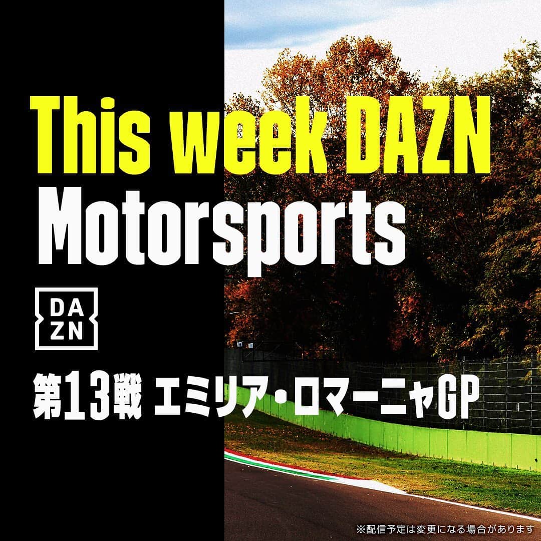DAZN JAPANさんのインスタグラム写真 - (DAZN JAPANInstagram)「. ／ 週末はモータースポーツ🏎 次の舞台は 14年ぶり復活🇮🇹イモラ・サーキット ＼ . F1™初の2デイ開催🏁 チームの対応力が問われる一戦👀 . 決勝レースの開始時間にはご注意を⚠ . 視聴は☞DAZN.com . #F1DAZN #f1jp #ImolaGP #weraceasone #DAZN #motorsport #Formula #Formula1 #Formulaone #mercedes #redbull #mclaren #racingpoint #ferrari #imola  #f12020」10月31日 11時46分 - dazn_jpn