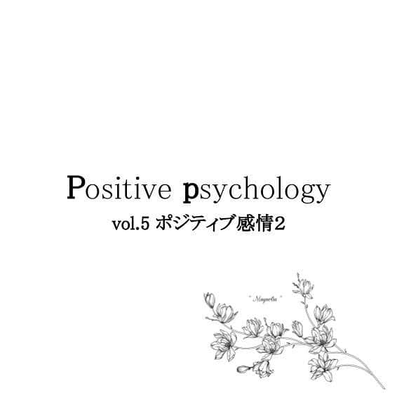 安藤令奈のインスタグラム：「#positive #positivepsychology #ポジティブサイコロジー #ポジティブ心理学#心理学」