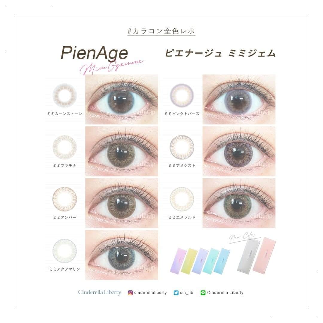 カラコンSelect Shop “シンデレラリバティ” のインスタグラム