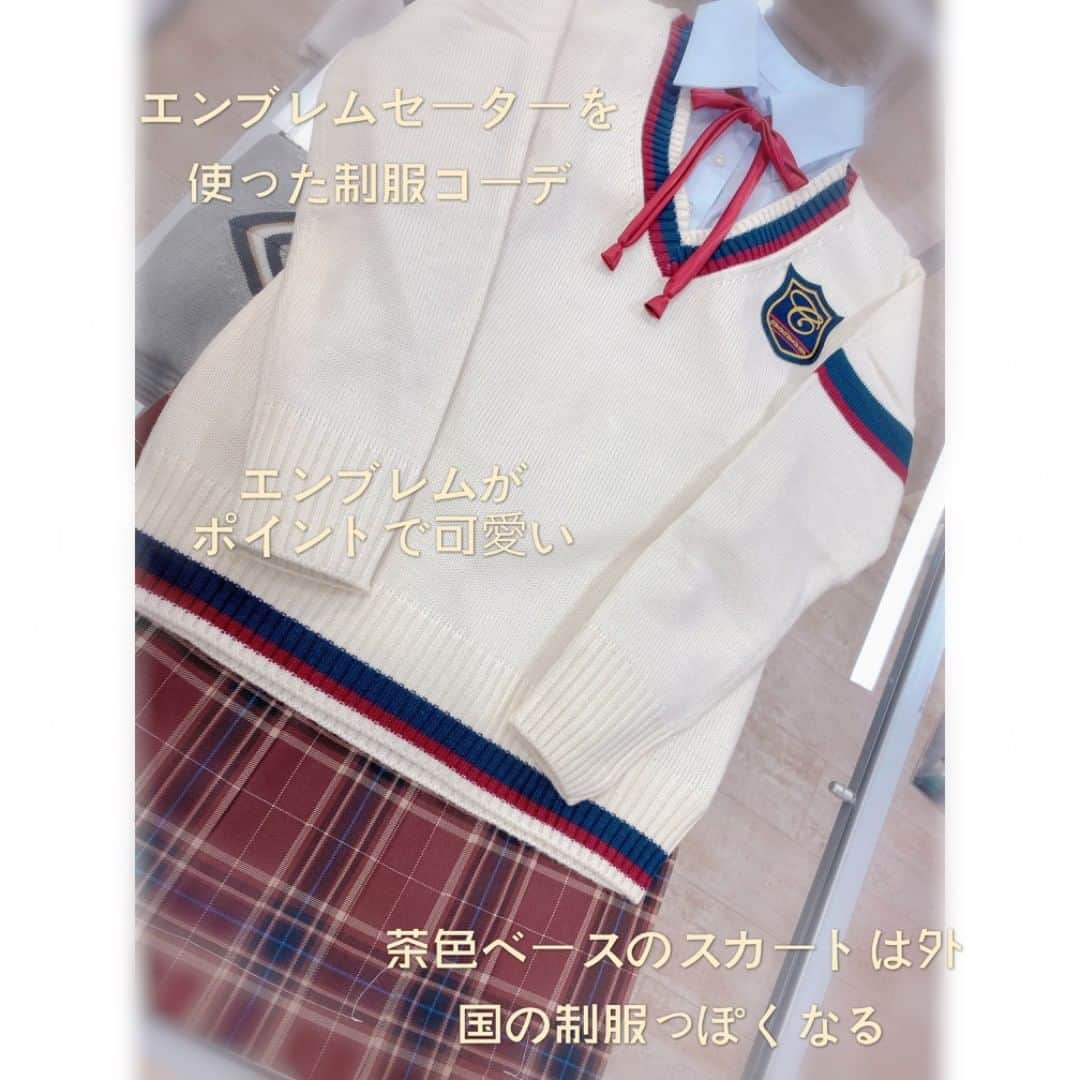 制服専門店CONOMiさんのインスタグラム写真 - (制服専門店CONOMiInstagram)「【長野アゲイン店】 皆様こんにちは😃 今日はエンブレムセーターをポイントに、ちょっと外国の制服をイメージして作ってみました！ 良かったら参考にしてみて下さい😆 ・ ・ 🎃エンブレムウールセーター 品番ARCUSW-2011-07 ¥6,600 🎃スカート 品番ARCS-1046 ¥9,800 🎃ひもリボン 品番ARCR-1042C-12 ¥600 ※全て税抜き価格となっております ・ #conomi#制服#学生#学生服#jc#jk#高校生#女子高生#青春#自由制服#お洒落#お洒落制服#制服コーデ#School#schoollife#コーデ#code#fashion#写真#Photo#制服プリ#制服ディズニー#制服ユニバ#可愛い#kawaii#着回し#着回しコーデ#秋冬#aw思い出#ふぉろーみー」10月31日 12時49分 - conomi_official