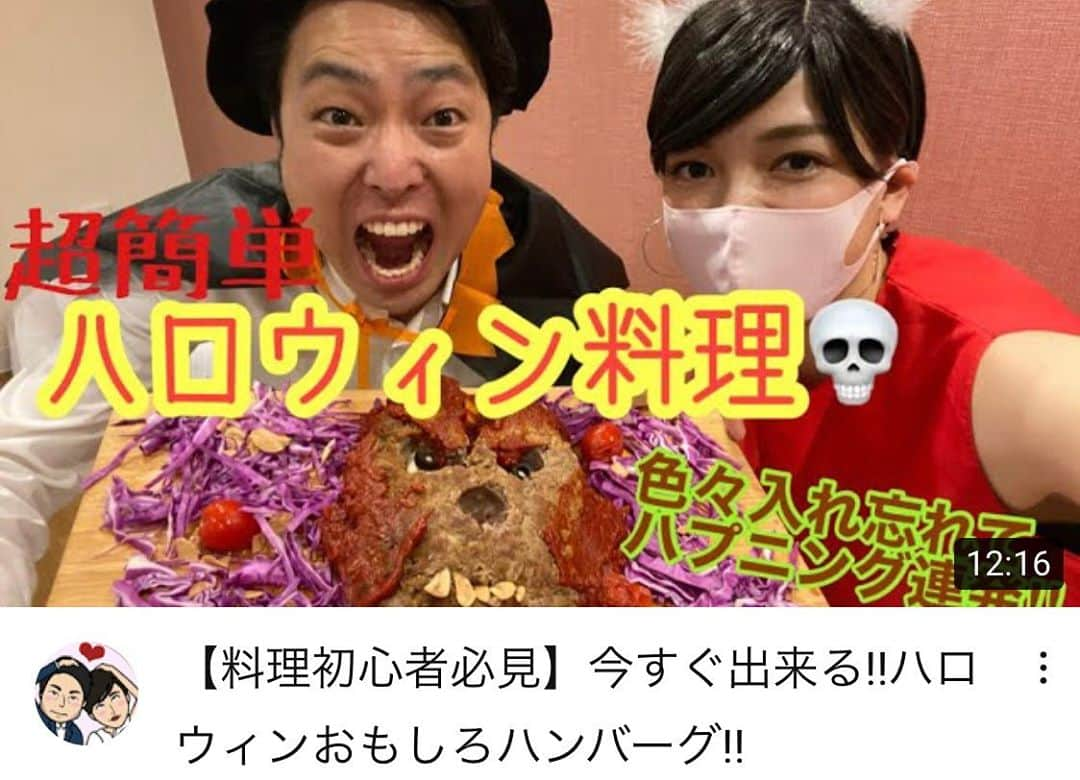 信濃岳夫さんのインスタグラム写真 - (信濃岳夫Instagram)「ハッピーハロウィンってやつ！！  という事で小泉夫妻チャンネルで新動画アップしました！！  今日の晩ご飯はこれで決まり！！  YouTubeへはプロフィール欄かストーリーズから飛べるので観てね🤣✨✨  #ハロウィン #料理 #でも #グロ動画 #となってますので #閲覧注意」10月31日 14時05分 - takeoshinano