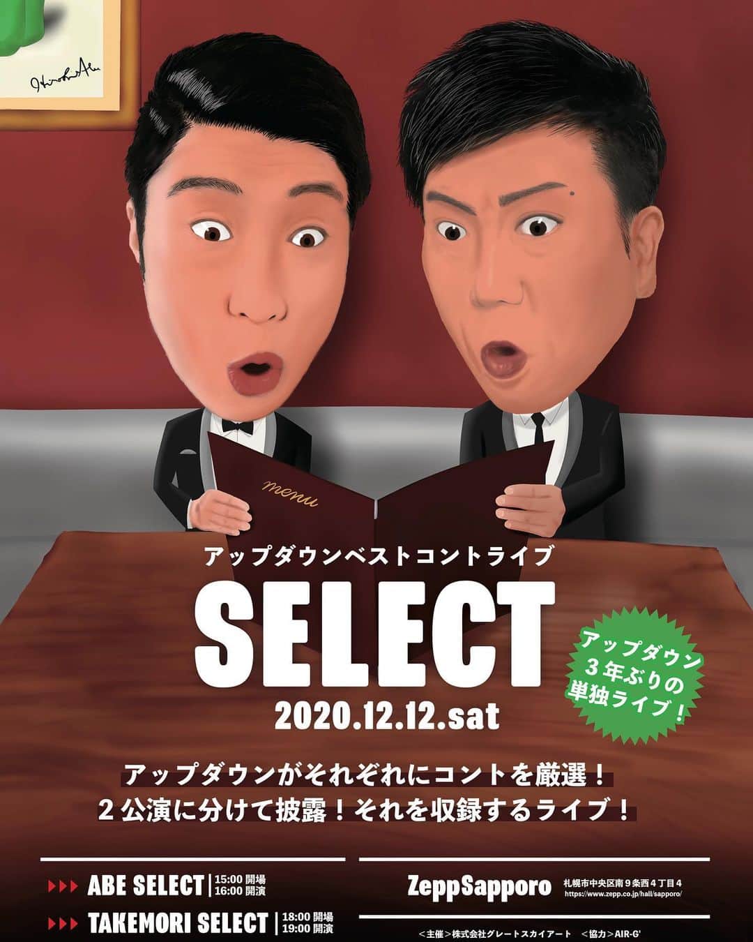 阿部浩貴のインスタグラム：「【フライヤー、ポスター完成！】 12月12日（土）Zepp Sapporoで開催されるアップダウン3年ぶりの単独ライブ『SELECT』のフライヤーポスターが完成！  イラストを描かせて頂きました。 ビックコミックの表紙っぽい感じ？  今回のライブは2回公演ですが、2公演とも内容が違います！ 1公演目が【阿部セレクト】 2公演目が【竹森セレクト】 となっており、それぞれがやりたい、好きなアップダウンのネタをセレクトします！  オールセレクト（通し券）もあるので、よろしくお願いします！  チケットは発売中です！！  アップダウンベストコントライブ 『SELECT』  アップダウンがそれぞれにコントを厳選！ 2公演に分けて披露！それを収録するライブ！  12月12日（土） 【会場】 Zepp Sapporo 【時間】 阿部セレクト15:00開場16:00開演 竹森セレクト18:00開場19:00開演 【チケット】 前売5000円　当日5500円 オールセレクト（2公演）前売8000円 ローソンチケット　Lコード:11650  アップダウン公式LINEでも予約受付中！ 【アップダウンオフィシャルLINEアカウント】 ◆◇登録はこちらから◆◇ https://line.me/R/ti/p/%40wwg9401t」