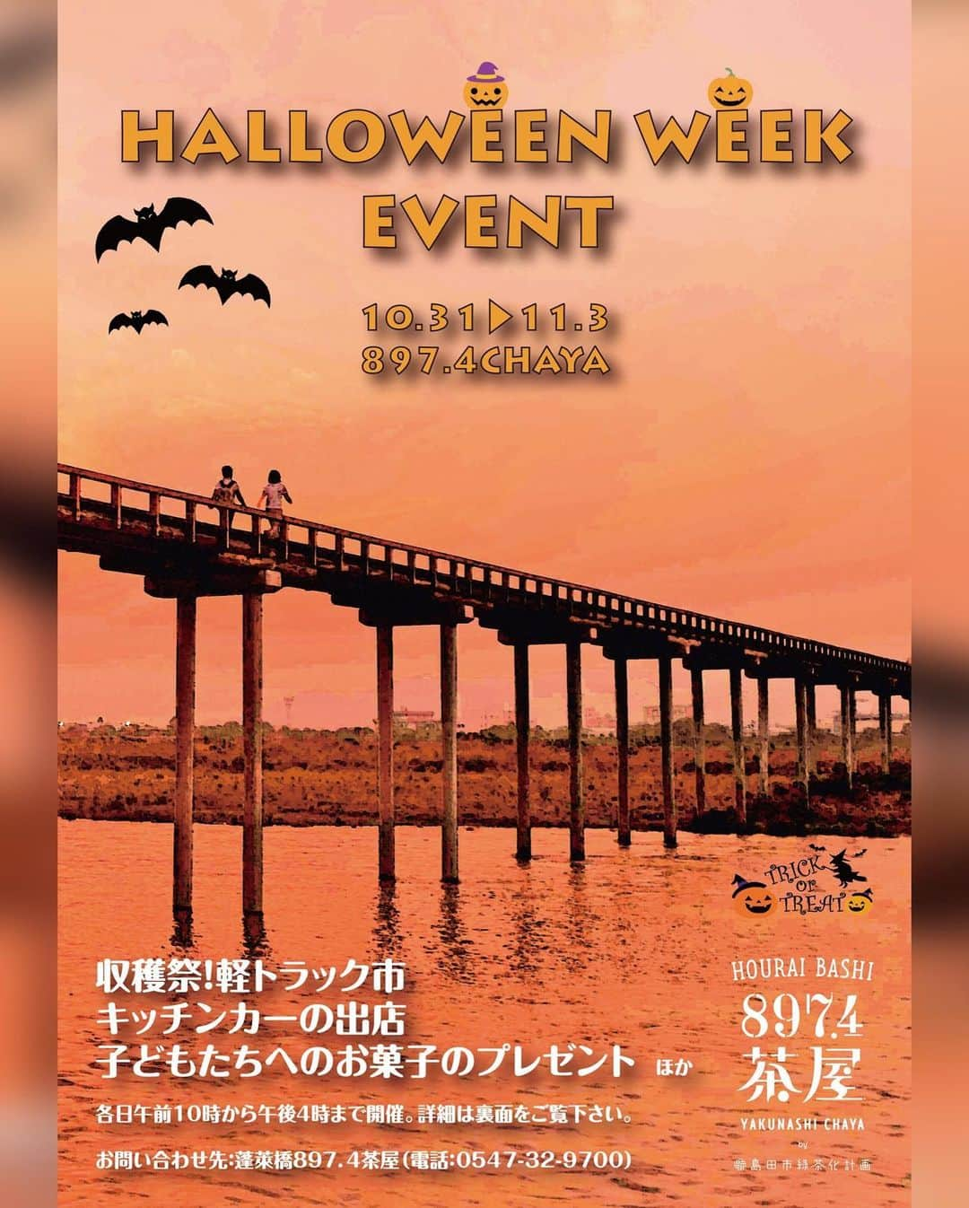 島田市さんのインスタグラム写真 - (島田市Instagram)「蓬菜橋897.4茶屋ハロウィンウイークイベント﻿ 開催中！﻿ ﻿ 10月31日（土）〜11月3日（火・祝）の期間、蓬菜橋897.4茶屋ハロウィンウイークイベントを開催しています！﻿ 本日10月31日（土）は、島田市茶業振興協会、農林課、広報課で緑茶の配布と島田市緑茶化計画のPRを行いました。島田市のヒーロー（見習い）茶レンジャーとゆるキャラのえい茶いくん、茶娘の皆さんとイベントを盛り上げました🍵﻿ 本日と明日11月1日（日）は、蓬菜橋イベント広場等で「収穫祭！軽トラック市」と「キッチンカー出店」を行っています🎃﻿ 子どもたちへのお菓子のプレゼントや射的など、楽しい催しが盛り沢山！﻿ ハロウィン期間中、ぜひ蓬莱橋897.4茶屋へお越し下さい😊﻿ ﻿ #蓬莱橋 #蓬莱橋8974茶屋 #島田市 #島田市緑茶化計画 #ハロウィン #HALLOWEEN #射的 #緑茶 #緑茶カフェ #日本茶 #日本茶カフェ #ソフトクリーム #緑茶ソフト #バニラ #アイス #浅蒸し茶 #深蒸し茶 #大井川 #橋 #greentea #japanesetea #shimada #shizuoka #Japan #river #tea」10月31日 14時59分 - shimadacity_shizuoka_official