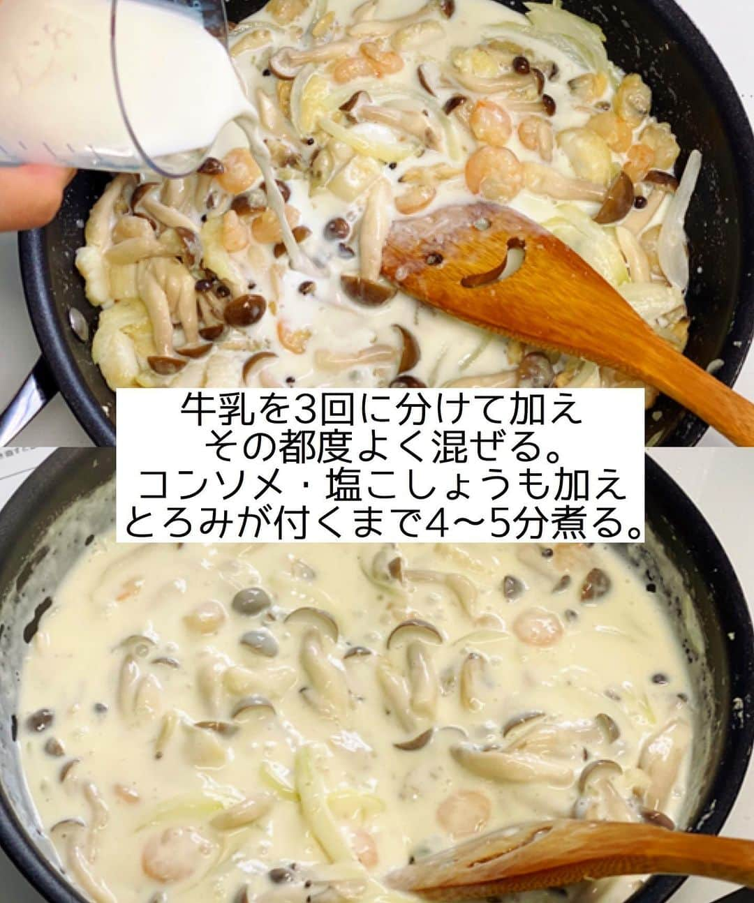 Mizuki【料理ブロガー・簡単レシピ】さんのインスタグラム写真 - (Mizuki【料理ブロガー・簡単レシピ】Instagram)「・﻿ 【#レシピ 】ーーーーーー﻿ ♡シーフードグラタン♡﻿ (2品献立提案あり)﻿ ーーーーーーーーーーーー﻿ ﻿ ﻿ ﻿ おはようございます(*^^*)﻿ ﻿ 今日ご紹介させていただくのは﻿ シーフードグラタン♡﻿ お手軽なシーフードミックスを使って﻿ 魚介の旨味たっぷりに仕上げました♩﻿ 生クリーム&ホワイトソース不要の﻿ 簡単時短レシピです(*´艸`)﻿ ﻿ 今回はグラタンにしましたが﻿ ごはんにかけてドリアにしたり﻿ マカロニを加えてもOK♡﻿ とっても簡単にできるので﻿ よかったらお試し下さいね(*^^*)﻿ ﻿ ﻿ ﻿ ＿＿＿＿＿＿＿＿＿＿＿＿＿＿＿＿＿＿＿＿﻿ 【2人分】﻿ 冷凍シーフードミックス...200g﻿ 玉ねぎ...1/4個﻿ しめじ...1/2袋﻿ バター...10g﻿ 薄力粉...大2﻿ 牛乳...350ml﻿ ●コンソメ...小1/2﻿ ●塩こしょう...少々﻿ ピザ用チーズ...60g﻿ (あれば)パセリ...適量﻿ ﻿ 1.シーフードミックスは流水に当てて半解凍して水気を切る。玉ねぎは薄切りにする。しめじはほぐす。﻿ 2.フライパンにバターを中火で熱して1を炒める。玉ねぎがしんなりしたら薄力粉を振り入れ、弱めの中火で1分炒める。﻿ 3.牛乳を3回に分けて加え、その都度よく混ぜる。●も加えてとろみが付くまで中火で煮る(4〜5分)。﻿ 4.耐熱皿に入れてチーズをのせ、トースターでチーズに焼き色が付くまで焼く。仕上げにパセリを振る。﻿ ￣￣￣￣￣￣￣￣￣￣￣￣￣￣￣￣￣￣￣￣﻿ ﻿ ﻿ ﻿ 《ポイント》﻿ ♦︎シーフードミックスを流水に当てるとすぐに半解凍できます♩﻿ ♦︎マカロニを加える場合は別茹でし、牛乳を入れ終わった後に加えて下さい♩﻿ ♦︎ごはんにかけて焼くとドリアになります♩﻿ ﻿ ﻿ ﻿ ﻿ ﻿ ﻿ ﻿ ＿＿＿＿＿＿＿＿＿＿＿＿＿＿＿﻿ 🥣🥣🥣2品献立提案🥣🥣🥣﻿ ￣￣￣￣￣￣￣￣￣￣￣￣￣￣￣﻿ 【合間に作れるおすすめ副菜】﻿ >トマトとアボカドのマリネ(P.90)﻿ >パプリカのピクルス(P.98)﻿ (#Mizukiの2品献立 より)﻿ ﻿ 【献立の段取り】﻿ マリネは和えてから、﻿ ピクルスはレンジに入れてから﻿ メインを加熱する🥢﻿ ﻿ ﻿ ﻿ ﻿ ﻿ ﻿ ﻿ ⭐️発売中⭐️3刷重版が決まりました😭﻿ 本当にありがとうございます(涙)﻿ _____________________________________﻿ \15分でいただきます/﻿ 📕#Mizukiの2品献立 📕﻿ (9月24日発売・マガジンハウス)﻿ ￣￣￣￣￣￣￣￣￣￣￣￣￣￣￣￣￣﻿ ﻿ 忙しい私たちには﻿ 2品くらいがちょうどいい！﻿ 『しんどくない献立、考えました』﻿ ￣￣￣￣￣￣￣￣￣￣￣￣￣￣￣￣﻿ ﻿ ーーーーーPART.1 ーーーーー﻿ 【Mizukiのお墨つき！２品献立ベスト10】﻿ 約15分でできる10献立をご紹介！﻿ メインは全部フライパン、副菜はレンチンor混ぜるだけ♡﻿ ﻿ ーーーーーPART.2 ーーーーー﻿ 【フライパンひとつ！今夜のメインおかず】﻿ 献立の主役になる肉や魚のおかず50品！﻿ Part3の副菜と組み合わせれば﻿ 献立のバリエーションが広がりますよ♩﻿ ﻿ ーーーーー PART.3 ーーーーー﻿ 【合間に作れる！ 野菜別かんたん副菜】﻿ レンチンor和えるだけの副菜レシピを﻿ 素材別にたっぷり収録♩﻿ ﻿ ーーーーー番外編ーーーーー﻿ 【ひとつで満足！ご飯＆麺】﻿ 【具だくさん！おかずスープ】﻿ 【オーブンいらずのおやつレシピ】﻿ ￣￣￣￣￣￣￣￣￣￣￣￣￣￣￣￣￣￣﻿ (ハイライトにリンク🔗あります💗)﻿ ﻿ ﻿ ﻿ ﻿ ＿＿＿＿＿＿＿＿＿＿＿＿＿＿＿＿＿＿﻿ 🔔テレビ出演のお知らせ🔔﻿ 10月12日〜22日までの2週間(月〜木)﻿ 【NHK Eテレ まる得マガジン 】が﻿ 再放送されています☺️﻿ 俳優の武田航平さん﻿ (@kouhei_takeda.official )と一緒に﻿ 絶品おやつから意外なランチまで﻿ たくさん作らせていただきますよ♩﻿ ﻿ ＊NHKテキスト発売中です📕﻿ ￣￣￣￣￣￣￣￣￣￣￣￣￣￣￣￣￣￣﻿ ﻿ ﻿ ﻿ ﻿ ﻿ レシピを作って下さった際や﻿ レシピ本についてのご投稿には﻿ タグ付け( @mizuki_31cafe )して﻿ お知らせいただけると嬉しいです😊💕﻿ ﻿ ﻿ ﻿ ﻿ ﻿ ﻿ #グラタン#シーフードミックス#チーズ#Mizuki#簡単レシピ#時短レシピ#節約レシピ#料理#フーディーテーブル#マカロニメイト#おうちごはん#デリスタグラマー#料理好きな人と繋がりたい#食べ物#料理記録#おうちごはんlover#写真好きな人と繋がりたい#foodpic#cooking#recipe#lin_stagrammer#foodporn#yummy#f52grams#シーフードグラタンm」10月17日 7時34分 - mizuki_31cafe