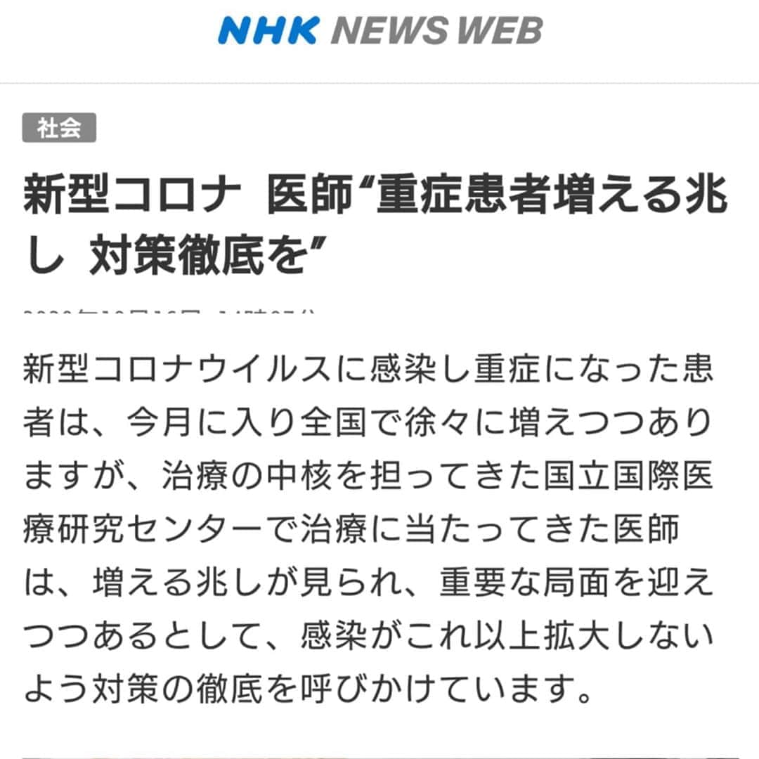 のインスタグラム：「コロナは全然減ってない  GO TOで日本中プチお祭り騒ぎに なってるけど コロナは全然減ってないですよ  平気で多人数で飲み食い騒いでるし  あれ見たら怖くてお店に入れないし 近寄ることも出来ない  ホントに二極化してきてる  コロナを心配して 自己防衛を徹底している人と  まるでコロナが終息したかのように 緩んでる人  感染してから後悔しても遅いです  #コロナ#医療#看護士#医師#医者」