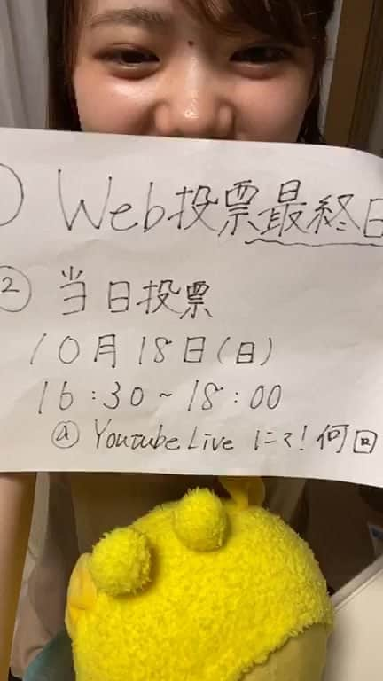 坂口優里のインスタグラム：「短い期間でしたが、今まで投票して下さってありがとうございました！」