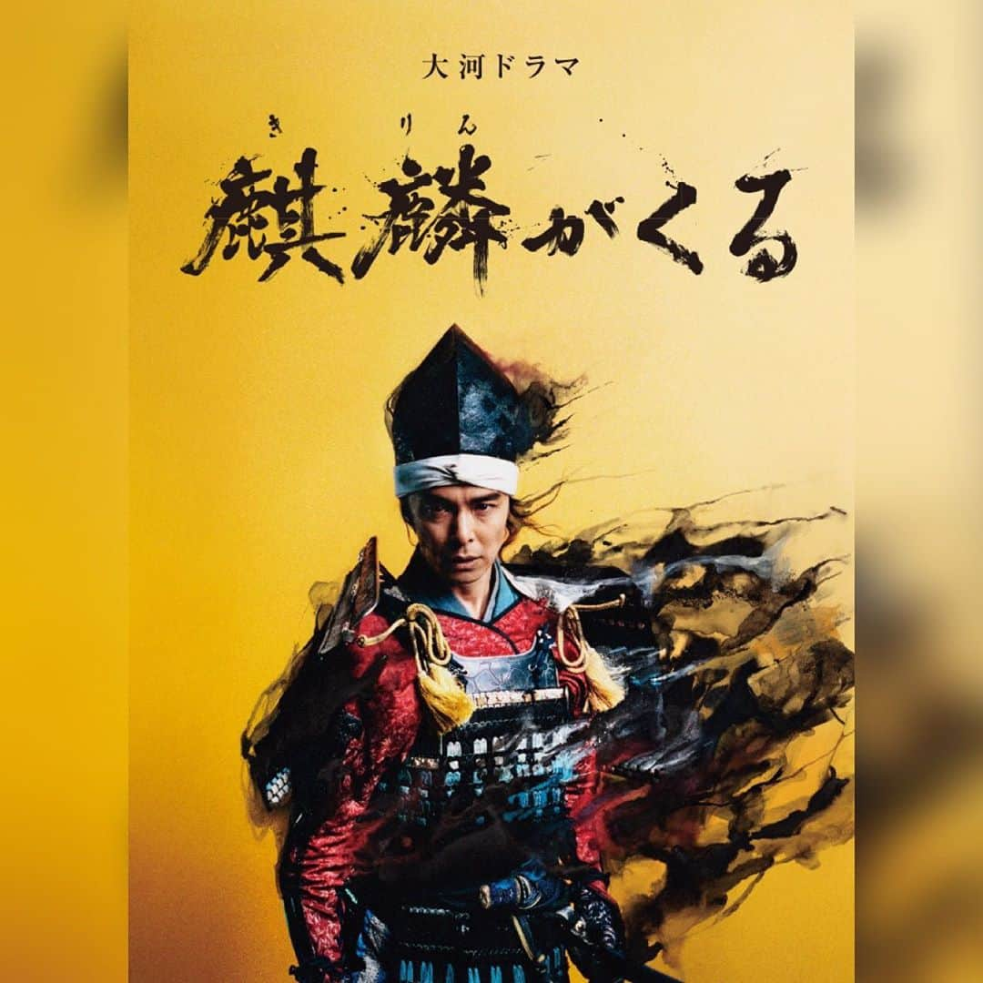 加藤清史郎さんのインスタグラム写真 - (加藤清史郎Instagram)「・ 〜出演情報〜　NHK大河ドラマ『麒麟がくる』  この度、NHK大河ドラマ『麒麟がくる』に 誠仁親王役で出演します‼︎  "加藤清史郎"の根の部分を築いてくれた、 と言っても全く過言ではないNHKの大河ドラマに、また出演させていただけること、 大変嬉しく思っております‼︎  2007年『風林火山』 2009年『天地人』 以来、11年ぶりの大河ドラマ出演となります。  今回は武士の子ではなく、正親町天皇の嫡男ということで、 初めての経験も多いかと思いますが、 怯むことなく、誠仁として『麒麟がくる』の中を精一杯生きていきたい、 そんな風に思っております。  応援の程、よろしくお願いします‼︎  #nhk  #大河ドラマ #麒麟がくる #加藤清史郎」10月16日 23時15分 - kato_seishiro_official