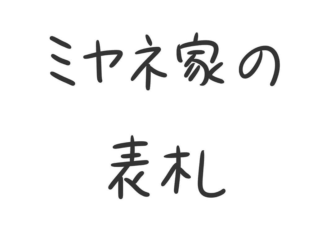 おほしんたろうさんのインスタグラム写真 - (おほしんたろうInstagram)「昼間は留守のことが多い . . . . . #おほまんが #1コマ漫画 #マンガ #インスタ漫画 #家」10月16日 23時37分 - ohoshintaro