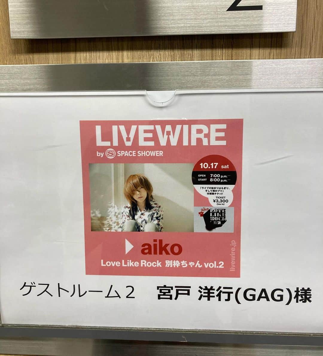 宮戸洋行のインスタグラム：「スペースシャワーTV LIVEWIREでのaikoさんオンラインライブ前夜祭配信ありがとうございました！アクセス集中して回線がダウンするほどの方がご覧になってたそうで…ただただaikoさんへの想いを喋らせていただきました！1週間アーカイブ残るそうなのでぜひご覧くださいm(_ _)m  https://www.pscp.tv/w/clhZ_DFQbUtxWFprWUR3UW98MUJSSmpZWk5teVZHdzWEdz9Wd25KgEV22vc601b8dYIWXL6NPDpfGWwT3LGi?t=3s」