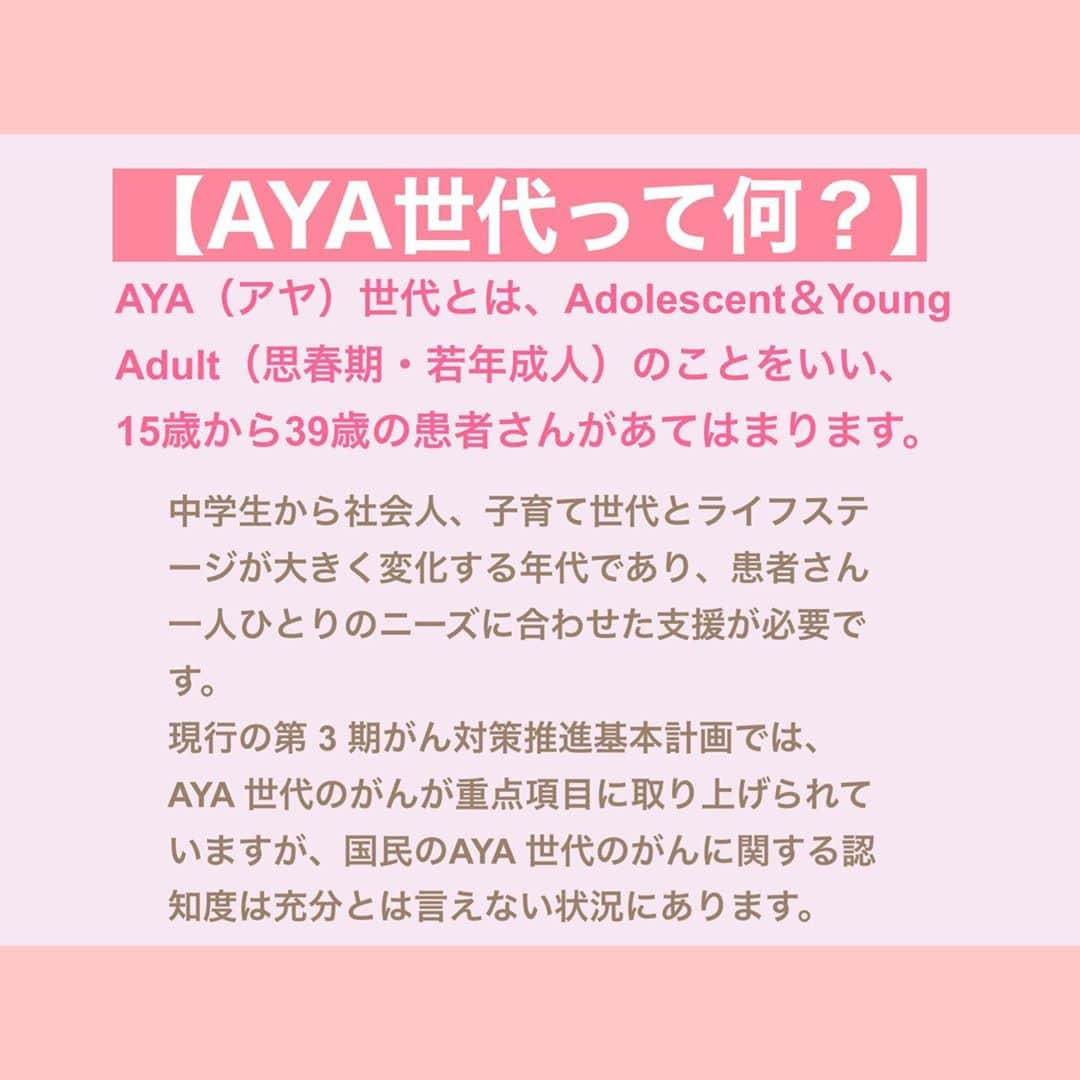 桜雪さんのインスタグラム写真 - (桜雪Instagram)「2020年11月3日（祝）13:00- 「一緒に知ろう、ともに考えよう　on the web」 AYA世代のがんについてのwebセミナーが開催されます。 AYA世代のがん治療に携わる医療者による講演やグループセッションが行われます🦋 （講演のみの参加も可能です） 　ひとりでも多くの方が、 この企画に参加し、 AYA世代のがんについて知り、 ともに考えていただけますように。  以下のフォームよりお申し込みください！(参加URLはこちらの最後に記載) https://forms.gle/cLibr4KqvZZCLQ5z7  ↑インスタだとURL飛べないのでTwitterから見たほうが飛びやすいかも  #ayaがん #がんセミナー #がんを知る #aya世代 #aya世代がん」10月17日 0時04分 - yuki_12hsm