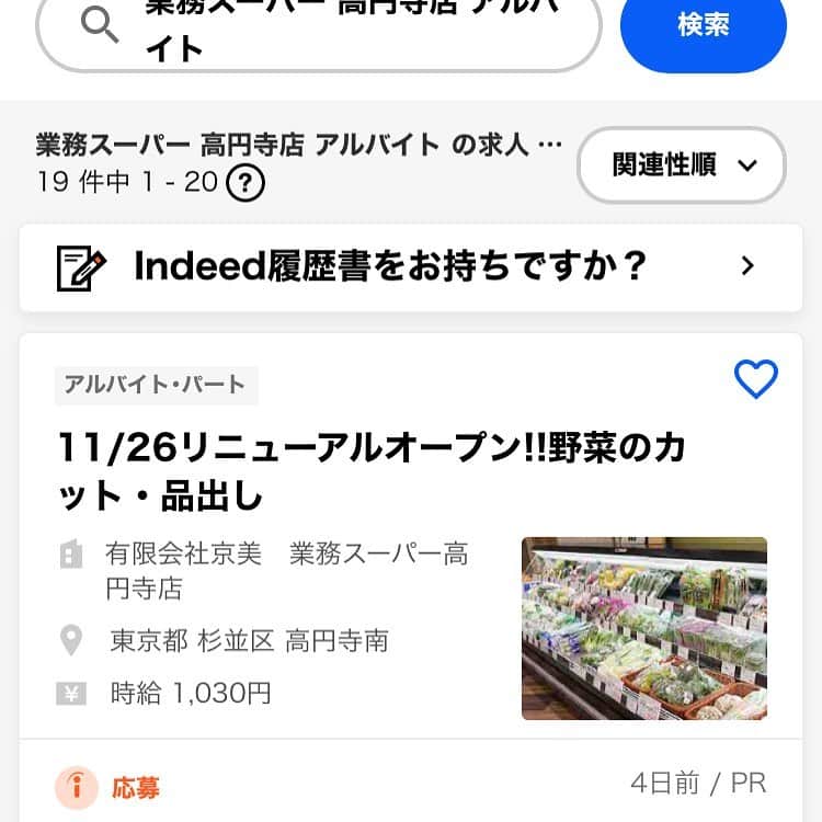 のインスタグラム：「#高円寺 #業務スーパー リニューアルオープンしますよ！」