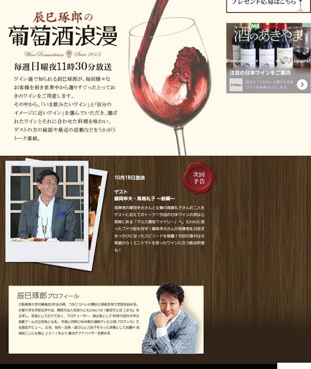 藤岡幸夫のインスタグラム：「１０月１７日(土)のエンターザミュージック(BSテレ東 毎週土曜朝８時半～)は豪華絢爛エキゾチック‼️ハチャトリアンの交響曲第２番‼️新井鴎子さんをゲストに相棒の角谷暁子アナウンサーと楽しくお届け😊  １０月１８日&２５日の辰巳琢郎さんの葡萄酒浪漫(BSテレ東 毎週日曜 夜１１時半～)に女優の高島礼子さんと出演します😃 お楽しみに‼️」