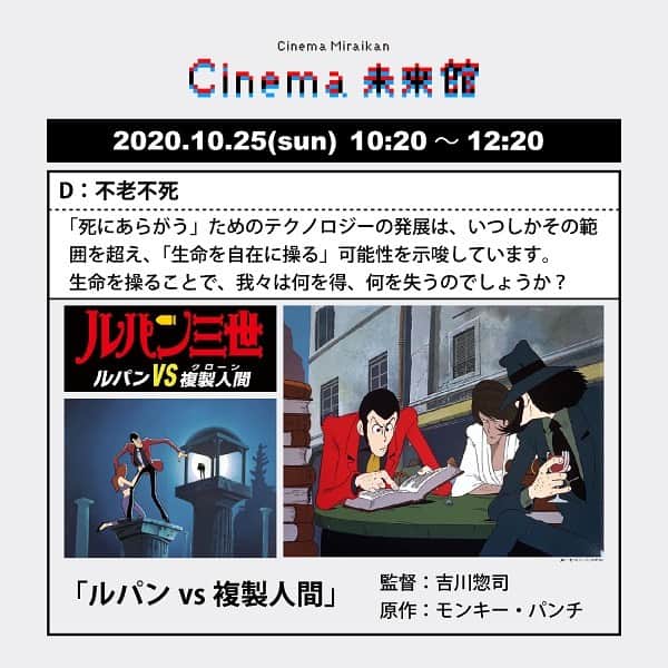 Miraikan, 日本科学未来館さんのインスタグラム写真 - (Miraikan, 日本科学未来館Instagram)「10/24（土）10/25（日）にイベント『 Cinema未来館 』を開催します！ . 「SFは未来のシナリオか？」をコンセプトに2日間にわたり6本のSF映画を上映します。そしてイベントロゴのデザインは シングストリート、万引き家族 などの映画のグラフィックデザインを担当した「 #大島依提亜 」氏！ . 各日1回、映画のテーマに関連した専門家をお呼びし「スペシャルトークセッション」も行います！この機会にぜひ、映画から見えてくる未来について考えてみませんか？ . 参加費＆入館料は共に【無料】お申込みはホームページから！（※常設展をご覧になる場合は入館料が必要になります）  Cinema Miraikan invites you to the Sci-Fi film event on Oct. 24 Sat. and Oct. 25 Sun. . 6 Sci-Fi films will be screened with the concept “Is Sci-Fi a future scenario?” over 2 days. #IdeaOshima designed the event logo. He’s known as the film graphic designer of Sing Street Shoplifters . And we will have a special talk session inviting the theme-related experts each day. Why don’t you think about our future through those films together? . The admission is free. Please register on Miraikan website.  #映画 #映画好き #映画好きな人と繋がりたい #ルパンVS複製人間 #スノーピアサー #ガタカ #AI崩壊 #チャッピー #レディプレイヤー１ #ReadyPlayerOne #Snowpiercer #Gattaca #CHAPPiE #SF #ポンジュノ #スティーブンスピルバーグ #アンドリューニコル #イーサンホーク #ユマサーマン #ジュードロウ #ヒュージャックマン #入江悠 #大沢たかお #賀来賢人 #広瀬アリス #吉川惣司 #Miraikan #日本科学未来館」10月17日 15時29分 - miraikan