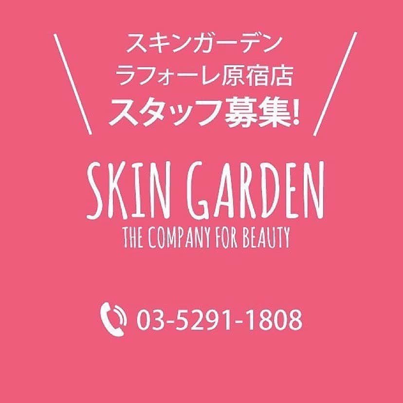 のインスタグラム：「SKINGARDENラフォーレ原宿店スタッフ募集﻿ ﻿ スキンガーデンラフォーレ原宿店にて﻿ スタッフを募集致します！﻿ (※経験者のみの募集となります🙇‍♀️) ﻿ ⭐️募集内容:韓国コスメ販売・陳列作業・レジ等﻿ ﻿ ⭐️募集店舗:スキンガーデンラフォーレ原宿店﻿ ﻿ ⭐️勤務時間：シフト制﻿ 早番：10：00～19：00﻿ 遅番：12：30～21：30﻿ （時間調整可能）﻿ ﻿ ⭐️時給:1,050円～﻿﻿ ﻿ ⭐️交通費:1万円﻿ ※距離関係なく上限金額を1万円とします。 ﻿ ﻿ ⭐️応募方法 下記のメールアドレスに 顔写真つきの履歴書を送ってください😘  sh.choi@skingarden.jp  件名:スキンガーデンラフォーレ原宿スタッフ応募﻿ ﻿ ﻿ ﻿ ﻿ ﻿ #skingarden#スタッフ#募集#採用#アルバイト#販売員#ビューティーアドバイザー#化粧品#コスメ#韓国コスメ#接客#原宿#ラフォーレ原宿#求人#韓国好きな人と繋がりたい」
