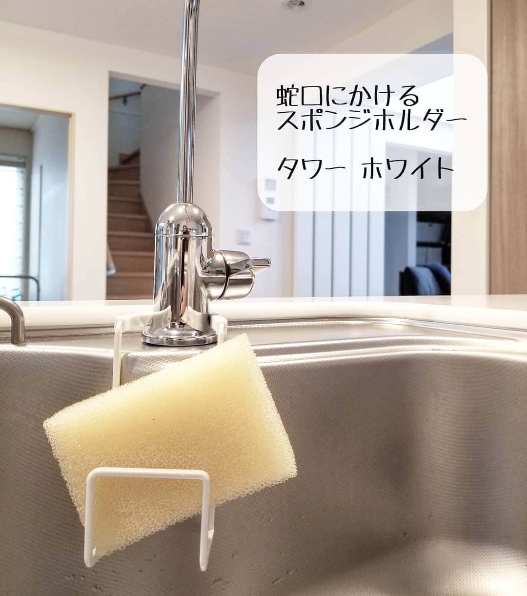 koyukkuma 一条工務店さんのインスタグラム写真 - (koyukkuma 一条工務店Instagram)「• シンク内に元々ついてた洗剤ラックって放っておくとすぐヌメるし水垢なるから、一緒に食洗機かけたりしてたけど管理が面倒…… • 食器洗剤とハンドソープのボトルは2連のオートディスペンサーに買い換えたので、思い切って洗剤ラックを取っ払っちゃいました😇 • その後、スポンジ置き場が定まってなくてシンク内のどこかに転がしてたけど、水切れが悪いのが気になってて…… • なんかいい方法かいかなーって探してたら、シンプルなスポンジラックを見つけたので購入🎵 • 邪魔にならないシンプルなデザインで、スポンジの水切れも良くなって大満足👌 • ====================== 蛇口にかけるスポンジホルダー タワー ホワイトは、  • @kurasso のプロフィールにあるURLから購入可能です。 • 【kurassoフォロワー40万突破記念キャンペーン】 • 最大40％オフ期間： 2020年10月16日(金)12:00～2020年10月20日(火)12:00 （一部商品が対象です） • さらに！ キャンペーン期間中のクーポン利用で最大10%〜50%オフ！ • 10%オフクーポン：【koyukkumaismart04】 • 有効期限：2020年10月20日(火)23：59まで （金額問わず全注文に適用） • #kurassoファミリー #kurasso購入品 #アンバサダー#PR」10月17日 15時56分 - kumasan_ismart