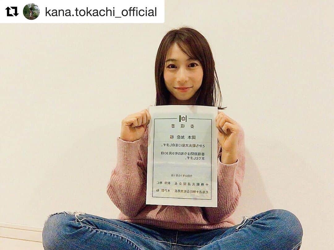 夢城えれんのインスタグラム：「これからも、よろしくお願いいたします😌❤️  #とかち観光大使 #repost」