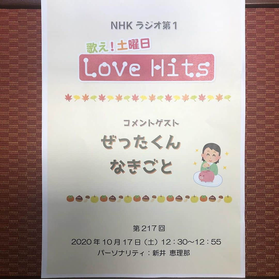 新井恵理那さんのインスタグラム写真 - (新井恵理那Instagram)「趣味話も♪ 10/17『歌え！土曜日 Love Hits』は！ぜったくん、なきごとが登場！ わたくしへの質問やリクエストを常時、募集してます(*ﾟ▽ﾟ*) 番組HPから送ってくださいねー！ (毎週土曜12:30〜NHKラジオ第一/らじる☆らじる・radikoで配信)  #ラブヒッツ #らじるらじる #ぜったくん #なきごと #新井恵理那 #centforce」10月17日 8時40分 - elina_arai