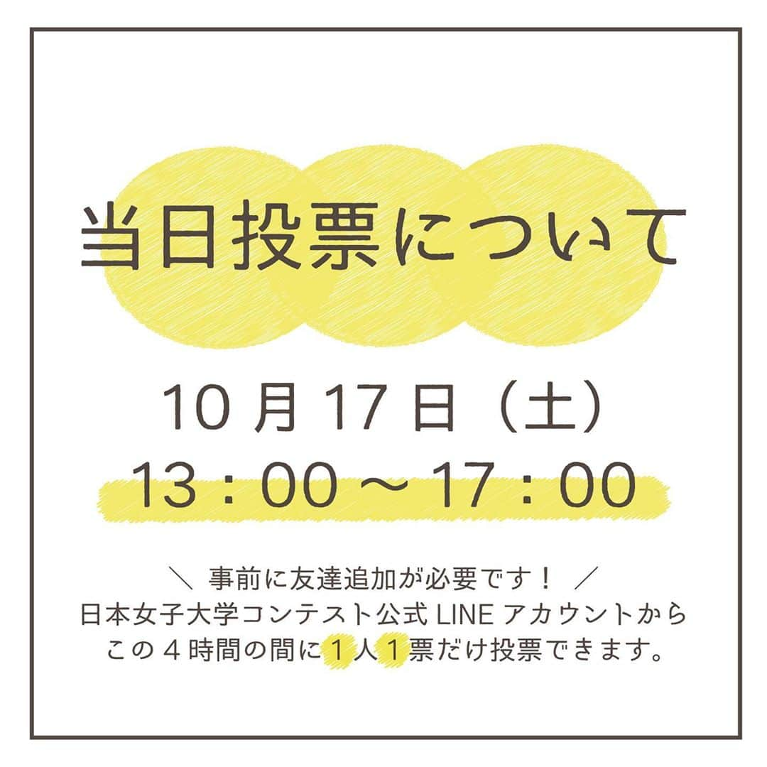 大場あゆみさんのインスタグラム写真 - (大場あゆみInstagram)「【大切なお知らせです！】﻿ ﻿ 本日10月17日(土)に当日投票が行われます🌟﻿ ﻿ 「投票時間」13:00~17:00﻿ 「投票回数」1人1票﻿ 「投票の仕方」﻿ ①事前に日本女子大学コンテスト公式LINEを友達追加﻿ ②指定された時間に投票🗳✨﻿ ﻿ 《日本女子大学コンテスト公式LINEアカウントは投稿に載せてあるQRコードをスクショしてください！》﻿ ﻿ なんと、この投票でコンテストの最終的な結果が決まります､､､！﻿ ぜひ﻿ 当日投票のご報告お待ちしていますね😊  ミスコンテスト最終日、一緒に頑張りましょう！🌷」10月17日 9時34分 - ayumi__oba