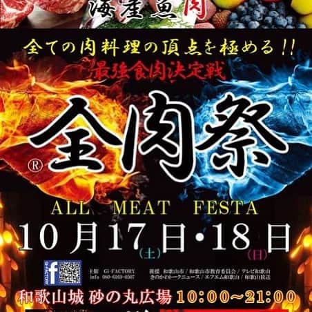 ミュウのインスタグラム：「今日と明日は　#和歌山城　🏯で　#全肉祭　　城を観ながら外でお酒と食事🍶🥃 お近くの方は是非お立ち寄り下さい(^^)  #和っしょいJapan #出店情報ナビ #イベント #祭 #催事 #飲食 #屋台」