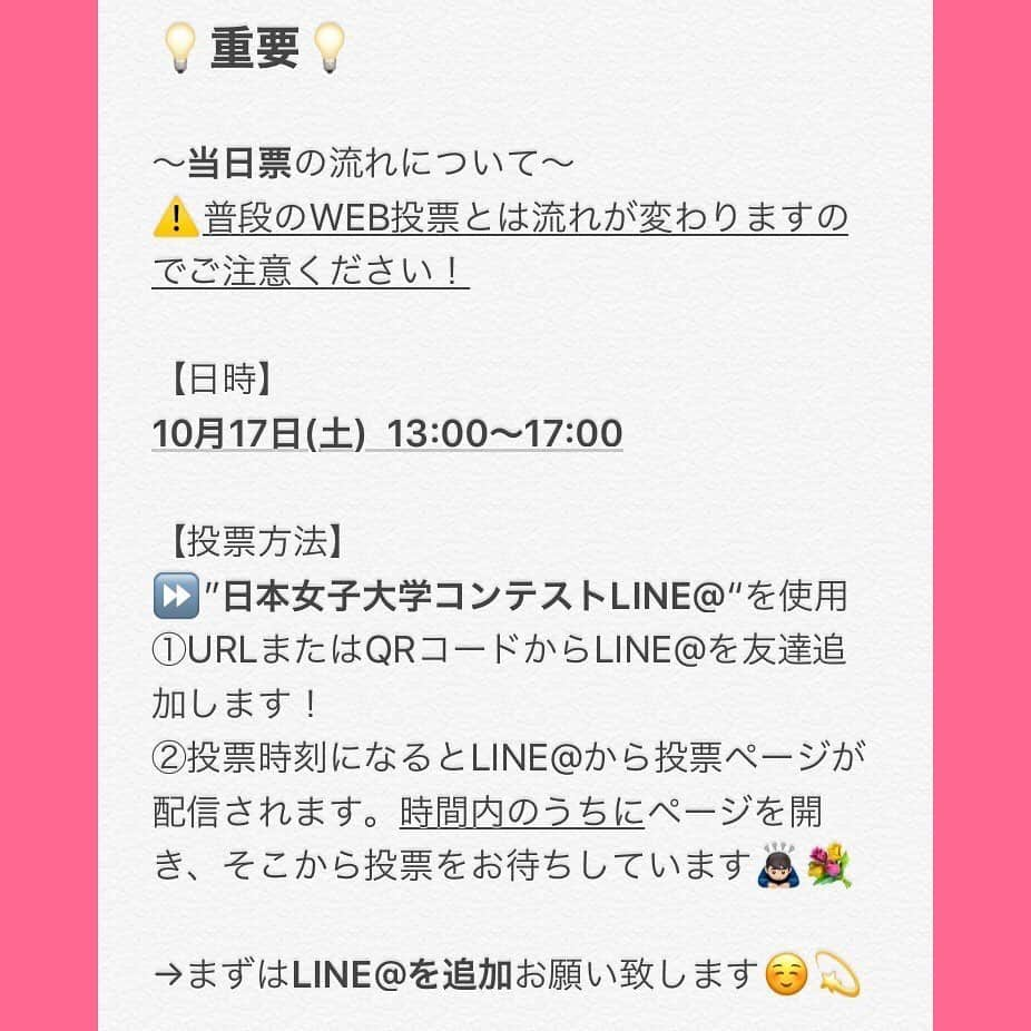 中嶋アンナさんのインスタグラム写真 - (中嶋アンナInstagram)「🚨スワイプお願いします🚨  8/1から始まったミスコンテスト最終日です！  そして本日大事な当日票が行われます❗️  【日時】 10/17(土)13:00〜17:00  【投票方法】 ❶投票用のLINE@を友達追加🌟 ❷投票時刻に送られる投票ページから最後の1票！投票出来ます  これが最後の投票です！ 当日票は審査の比重も大きく、 今日の投票数でグランプリの結果が決まります☺️  楽しんでやってこれたのは 紛れもなく皆さんのおかげです！ 本当にありがとうございます✨  ぜひ最後の“1票“No.4の中嶋アンナに お願い致します🌸🍒  #ミスコンテスト#日本女子大学」10月17日 10時04分 - jwc2020_no4