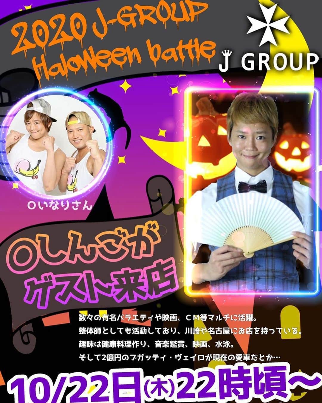 のインスタグラム：「22日は福岡中洲のNo.1ホストクラブで ハロウィンイベントだよん🎃  #jgroup #中洲　#ホスト」