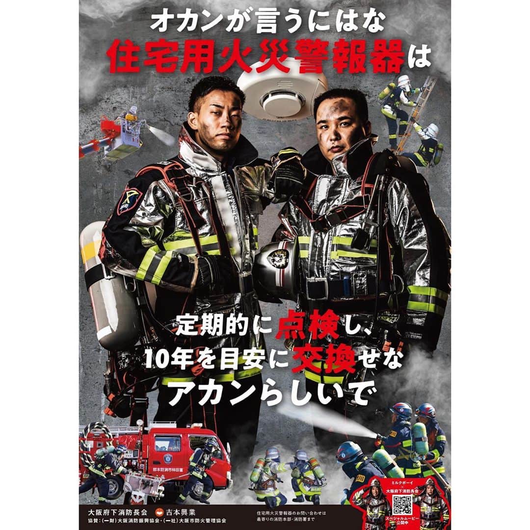 駒場孝のインスタグラム：「渋いポスター作ってもらいました！ 大阪府の色んなところに貼り出してもらえるようです！ QRコードを読み取れば動画も見れます！」