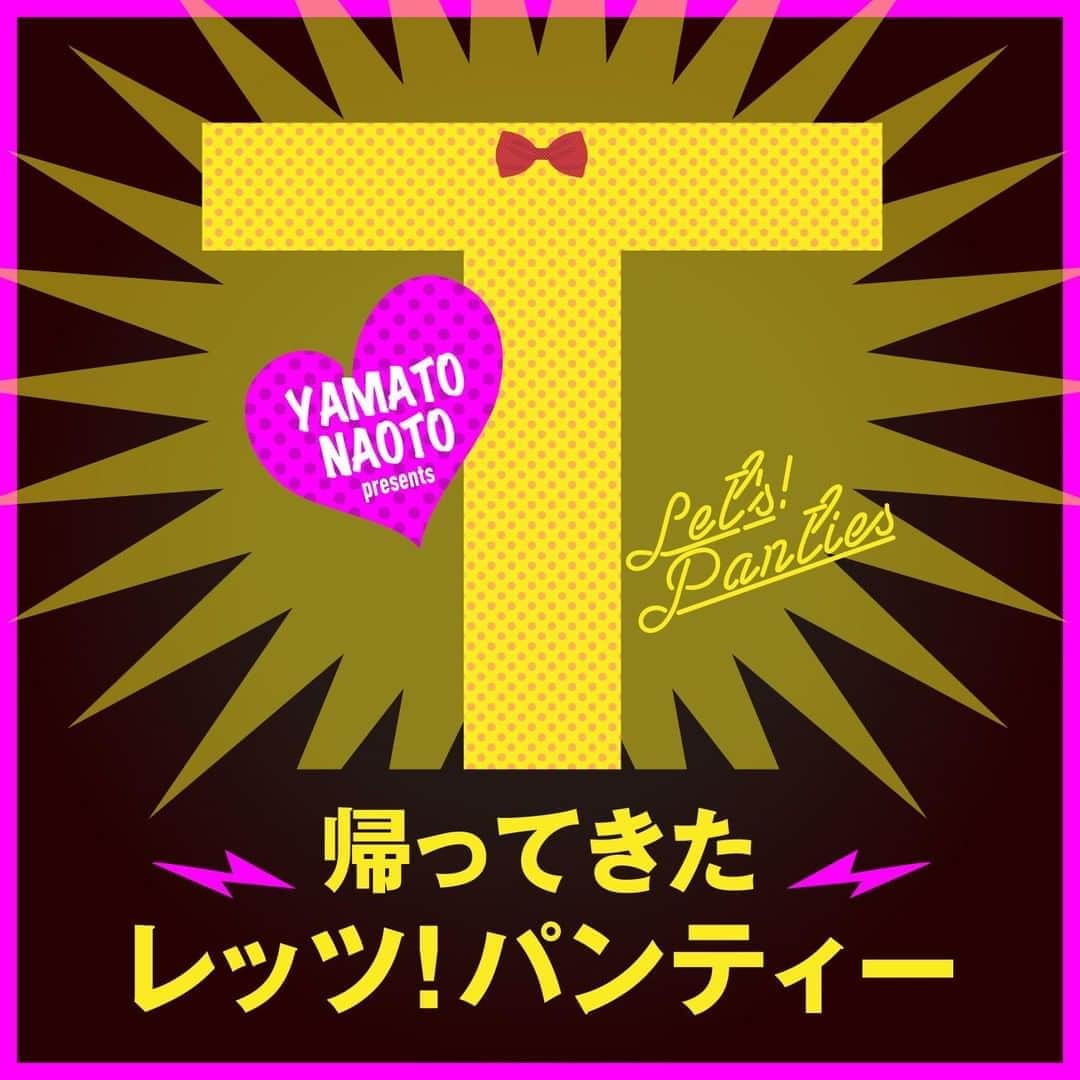 のインスタグラム：「【RANGE AID+会員限定】「帰ってきた レッツ！パンティー #7」公開🎀  聞き手・撮影：NAOTO、受け手：YAMATOの構図で、NAOTOのプライベートスタジオから動画コンテンツとしてお届け🩲  今回お寄せいただいたお便りパンティーから、どんどん脱線していく2人の妄想話をお楽しみください👥 https://orangerange.com/letspanties/ #ORANGERANGE」