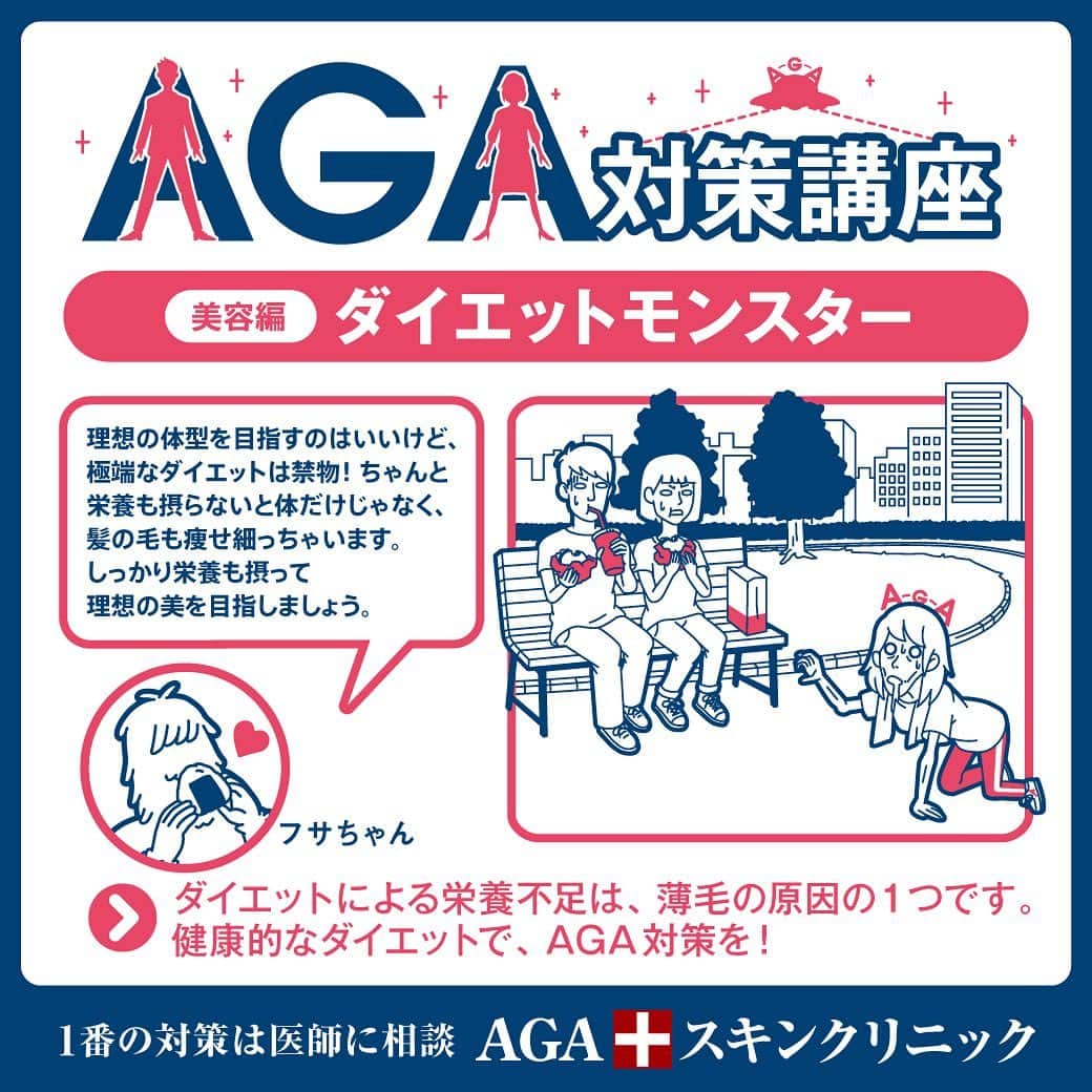 【公式】AGAスキンクリニックのインスタグラム